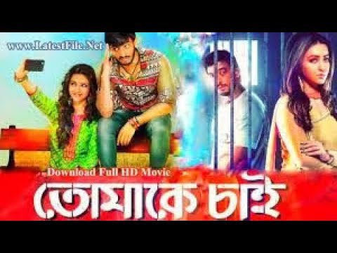 Tomake Chai Bangla Full Movie 1080p