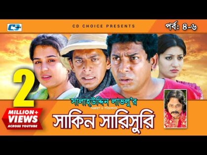 Shakin Sharishuri | Epi 04-06 | Mosharraf Karim | Chanchal | Aa Kha Mo Hasan | Bangla Comedy Natok