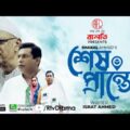 Shesh Prante | শেষ প্রান্তে | Eid Natok 2021 | Mosharraf Karim, Momo | Bangla Natok 2021