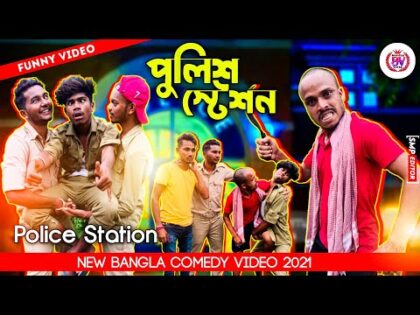 Chor Police Comedy Video/Chor Police Bangla Comedy Video/New Bangla Comedy/ Purulia Comedy Video