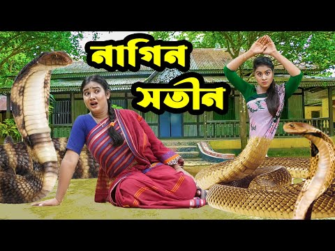 নাগিন সতীন | Nagin Sotin | জীবনমুখী নাটক | bangla natok | Othoi | Rubel Hawlader | Nazmul | nahin tv