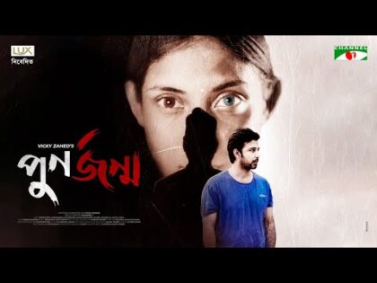 Punorjonmo | পুনর্জন্ম | Afran Nisho | Mehazabien | Nawshaba | Vicky Zahed | Eid Natok 2021