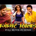 Aaj Ka Naya Khiladi South Indian Full Hindi Dubbed Movie | Nitin Ileana D'Cruz | Action Romantic