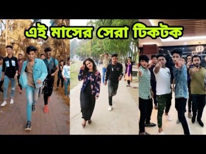 এই মাসের সেরা টিকটক ও লাইকি বিনোদন ৷ Bangla New Funny Tiktok and Likee Video ৷ Musical Video ৷SK LTD