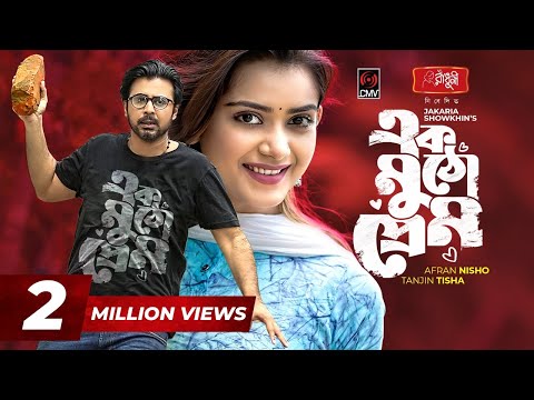 Ek Mutho Prem | এক মুঠো প্রেম | Eid Natok 2021 | Afran Nisho | Tanjin Tisha | Bangla Natok 2021