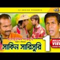 Shakin Sharishuri | Epi 07-09 | Mosharraf Karim | Chanchal | Aa Kha Mo Hasan | Bangla Comedy Natok