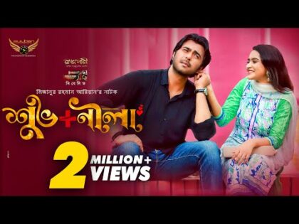 Shuvo + Nila | শুভ+ নীলা | Full Natok | Apurba | Payel | Mizanur Rahman Aryan | Eid Natok 2021