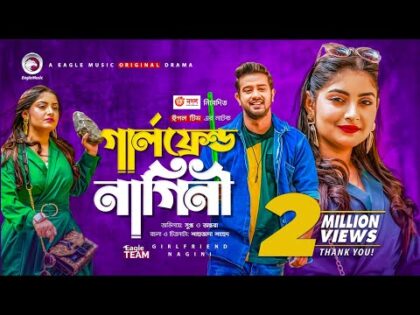 Girlfriend Nagini | গার্লফ্রেন্ড নাগিনী | New Natok 2021 | Asraf Supto | Ontora | Bangla Natok 2021