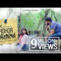 Ek Shohor Bhalobasha by Tanjib Sarowar | Sajid Sarker | Angshu | New Bangla Song
