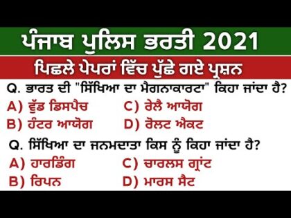 Gk Previous Year MCQs For Punjab Police/Sub Inspector/Investigation Cadre | Mic Gk Questions MCQs