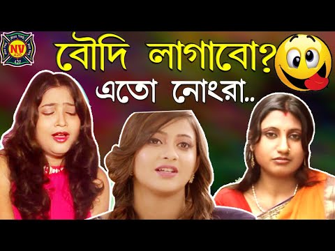 Dustu Double Meaning Bangla Funny Video||Part-01||New Bangla Funny Video