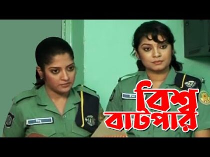 Bisso Batpar | বিশ্ব বাটপার | AKM Hasan | Alvee | Siddik | Himu | Comedy Bangla Natok 2021