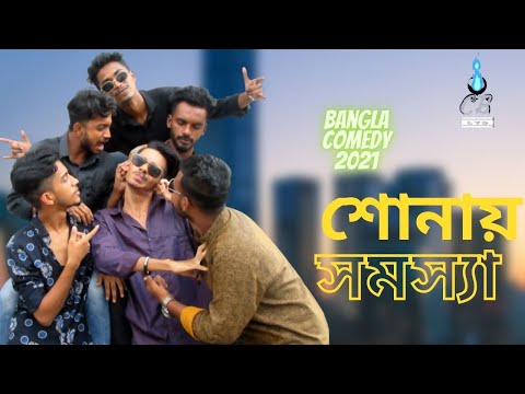 শোনায় সমস্যা | Shonay Shomossha | Bangla Funny Video 2021 | Azizul Hakim Viki | Chumolakko Bros