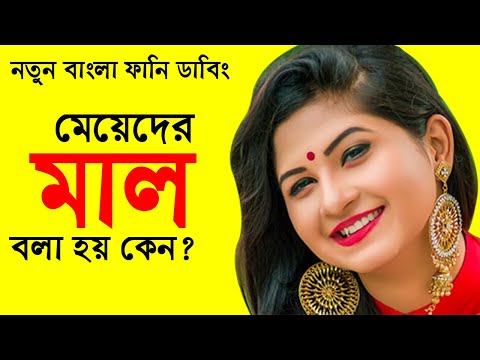New Bangla Funny Video Prank | Bangla Funny Dubbing Video | Bangla Jokes | Part #259 | FunnY Tv