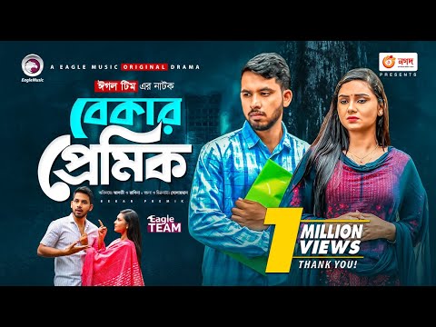 Bekar Premik | বেকার প্রেমিক | Natok 2021 | Alvi | Rabina | Bangla New Natok 2021