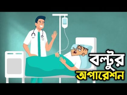 Boltu Jokes Funny 2020 – Funny Jokes Cartoon – Boltur O P E R A T I O N  – JOKES HUTCH