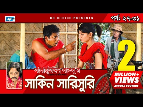Shakin Sharishuri | Episode 27 – 31 | Bangla Comedy Natok | Mosharaf Karim | Chanchal