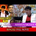 Mamta Moyee Maa(মমতাময়ী মা ) | Full Movie | Siddhant | Aparajita | Latest Bengali Movie