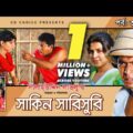 Shakin Sharishuri | Epi 37 – 41 | Mosharraf Karim | Chanchal | Aa Kha Mo Hasan | Bangla Comedy Natok