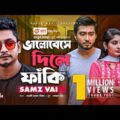 Bhalobese Dile Faki | ভালোবেসে দিলে ফাঁকি | Samz Vai | Bangla New Song 2020 | Official Video