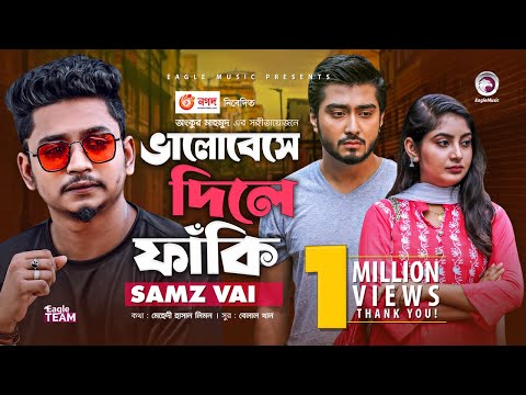 Bhalobese Dile Faki | ভালোবেসে দিলে ফাঁকি | Samz Vai | Bangla New Song 2020 | Official Video