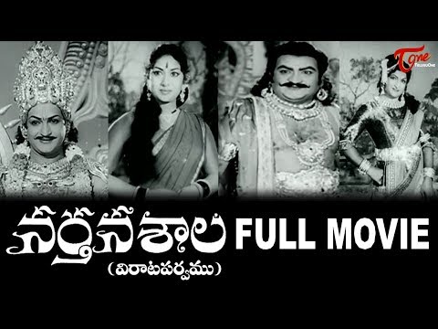 Nartanasala Telugu Full Length Movie | NT Rama Rao | Mahanati Savitri | SV Rangarao | TeluguOne