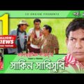 Shakin Sharishuri | Epi 42 – 46 | Mosharraf Karim | Chanchal | Aa Kha Mo Hasan | Bangla Comedy Natok