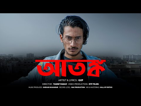 আতঙ্ক | ATONGKO | Bangla Rap Song 2020 | Official Music Video | GxP ( Prod.Zideon )