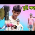 শফিক রে তোর গাছের কাঁঠাল চুরি করে লিলো/ bangla comedy video / natok 2021/ bangla funny video