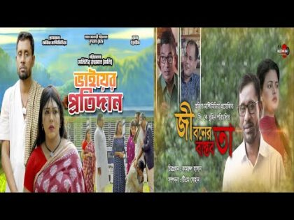 Best Natok's of Utsho Productions | Vaiyer Protidan | Jiboner Bastobota | Bangla Natok 2021