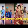 New Tiktok Funny & Attitude Videos Bangla Best likee video bangla 4k tiktok bd