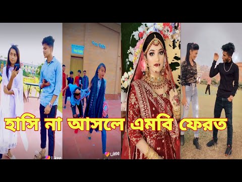 New Tiktok Funny & Attitude Videos Bangla Best likee video bangla 4k tiktok  bd