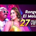 Ronger Ei Melate – রঙের এই মেলাতে | Bangla Movie Song | Pagol Manush | Sadia, Kabila