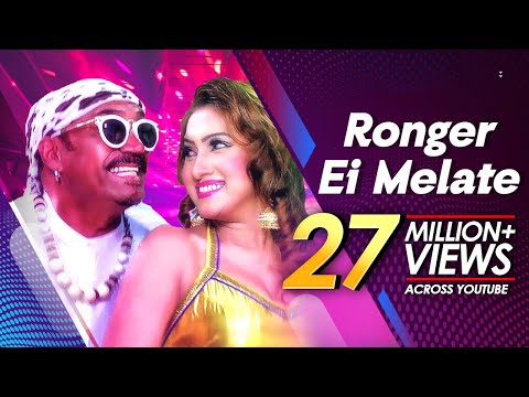 Ronger Ei Melate – রঙের এই মেলাতে | Bangla Movie Song | Pagol Manush | Sadia, Kabila