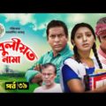 Kobuliotnama | কবুলীয়তনামা | Mosarof Korim | Prova | AKM Hasan | Bangla Comedy Natok 2021 | EP-39