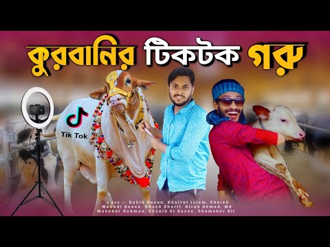 দেশী গরু ছাগলের হাট | Bangla Funny Video | Family Entertainment bd | Desi Cid | Desi Goru Chagoler
