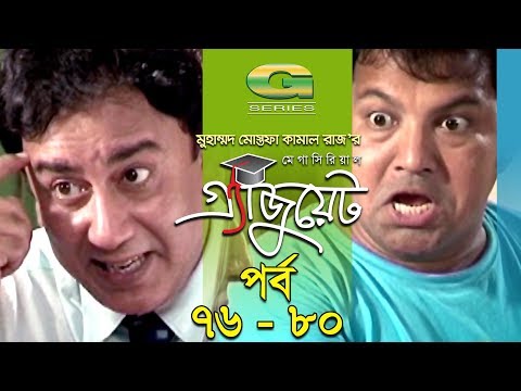 Graduate | Drama Serial | Epi 76 – 80 || ft Zahid Hasan | Tisha | Hasan Masud | Faruk Ahmed