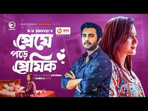 Preme Pore Premik | প্রেমে পড়ে প্রেমিক | Natok 2021 | Apurba | Sabila Nur | Bangla New Natok