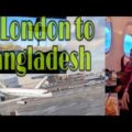 London to Bangladesh  travel  vlog 2021|suddenly going to Bangladesh ðŸ‡§ðŸ‡©
