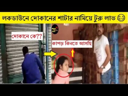 লকডাউনে মজার যত কাণ্ড-কারখানা😂 Bangla Funny Videos in Lockdown | Part 4 | Facts Bangla