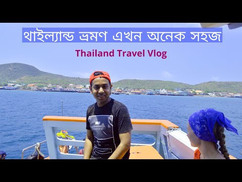 থাইল্যান্ড ভ্রমণ এখন অনেক সহজ।Thailand Tour from Bangladesh |Thailand Travel Vlog-01