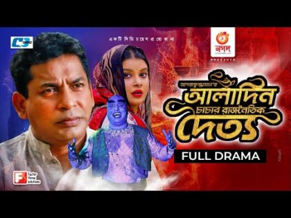 Aladin Chachar Rajnoitik Doitto | Mosharraf Karim | Sabnam Faria | Bangla New Natok 2021