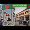 Bangladesh🇧🇩 Trip After Lockdown 2021 | Kolkata To Jessore |