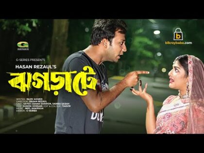 Jhograte | ঝগড়াটে | Bangla Natok 2021 | Sayed Zaman Shawon | Sarika Saba | New Bangla Natok 2021