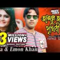 Janle Januk Prithibi | Emon Khan | Sabrina Saba | Shiblu Mahmud | Bangla New Music Video | 2017
