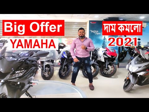 Yamaha Bike Offer Price in Bangladesh 2021 August || BD Travels