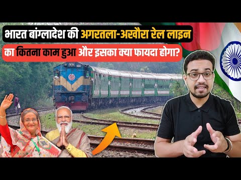 Agartala Akhaura Railways Line Progress Update 2021 | Indian Railways | Bangladesh Railways