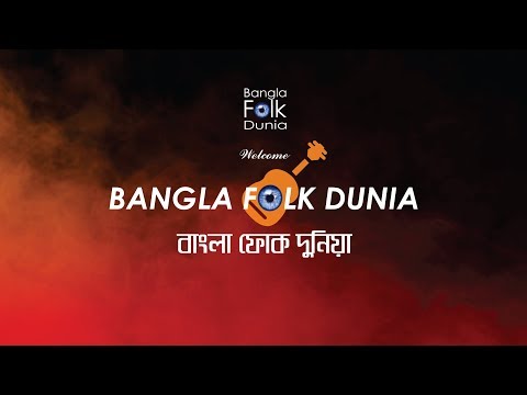 About Bangla Folk Dunia (বাংলা ফোক দুনিয়া) | Folk Music Channel Of Bangladesh