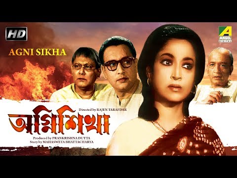 Agni Sikha | অগ্নিশিখা | Bengali Movie | Basanta Choudhury, Kanika Mozumdar