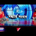 Rtv Sondhar Songbad সন্ধ্যার সংবাদ | ২৪ আগস্ট ২০১৯ | Bangla News | Rtv News